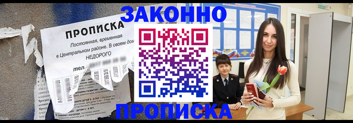 где прописаться в Пензенской области