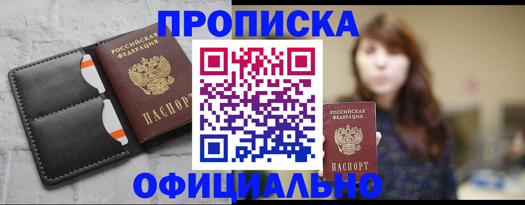 прописка для работы в Пензенской области